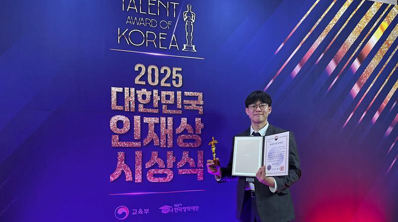 UNIST Student Honored with the 2025 Talent Award of Korea!