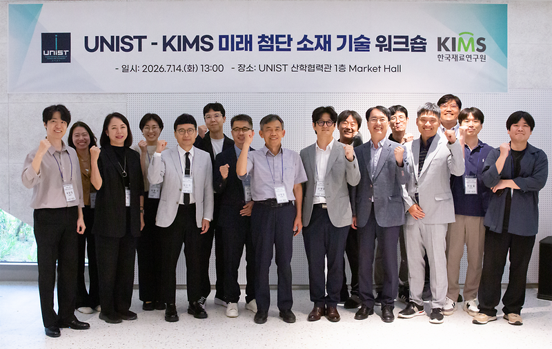 UNIST and KIMS Expand Collaboration in Advanced Materials Research