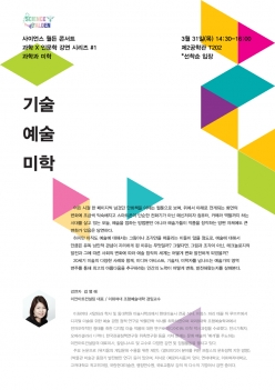 Science Walden Concert Lecture Series #1