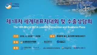 18th World OKTA Leaders Convention & Export Business Meeting