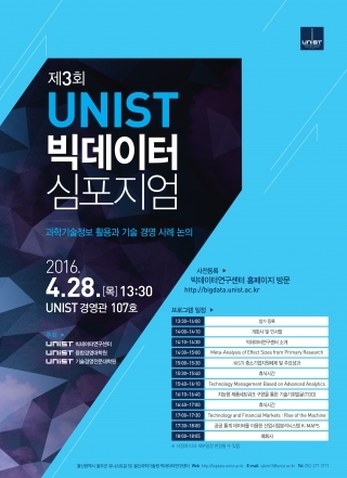 The 3rd UNIST Big Data Symposium