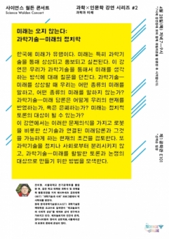 Science Walden Concert Lecture Series #2