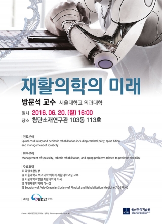 BK21 PLUS Group Special Lecture: Prof. Moon Suk Bang
