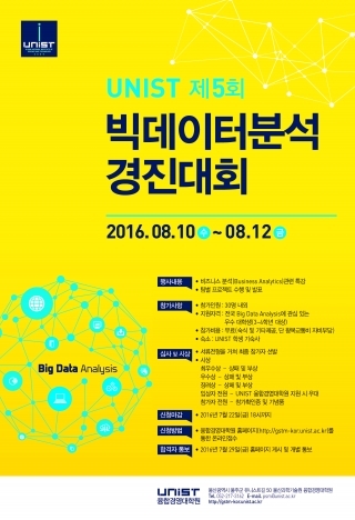 The 5th Big Data Analaysis Competition