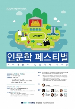 2016 Humanities Festival