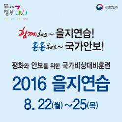 2016 Ulchi Response Drill