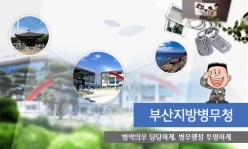 Visit of Busan Regional Military Manpower Administration to UNIST