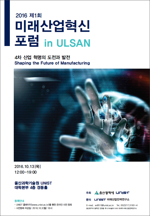 2016 1st Future Industry Innovation Forum in Ulsan