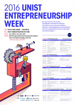 2016 UNIST Entrepreneurship Week