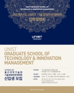 Information Session for 2017 GSTM Admission