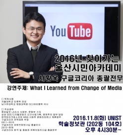 Special Lecture by Executive Director Seo Hwang-wook of Google Korea