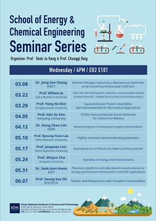 2017 ECHE Colloquium: Prof. Jongwoo Lim