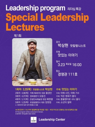 Special Leadership Lecture Series: