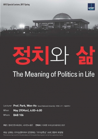 AHS Special Lecture: Prof. Won-Ho Park