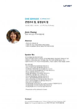 2016 DHE Special Seminar: Jimin Hwang