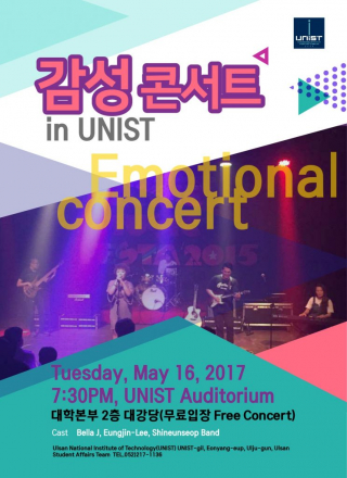 Emotional Concert in UNIST