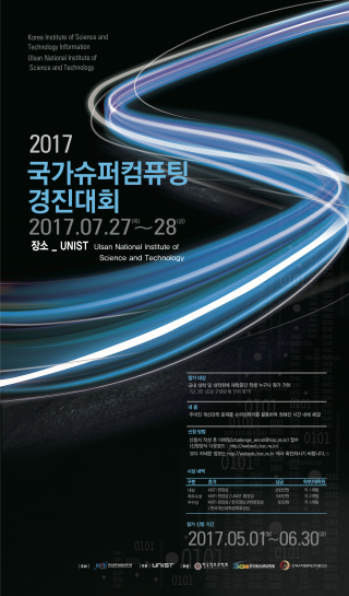 2017 Supercomputing Competition