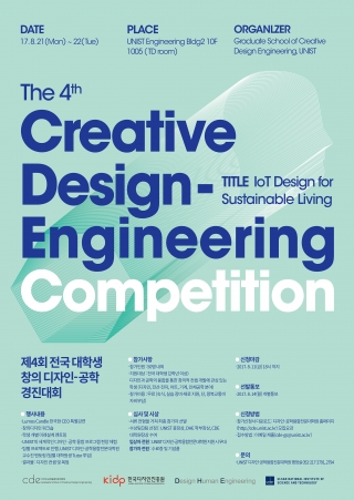 The 4th Creative Design Engineering Competition