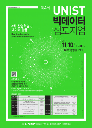 The 4th UNIST Big Data Symposium