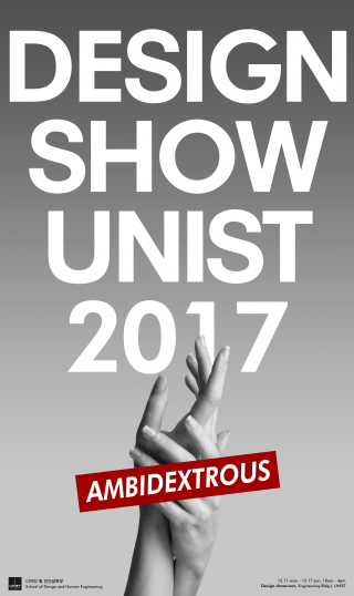 DESIGN SHOW UNIST 2017