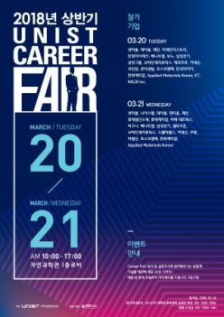 2018 UNIST Career Fair