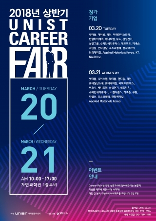 2018 UNIST Career Fair