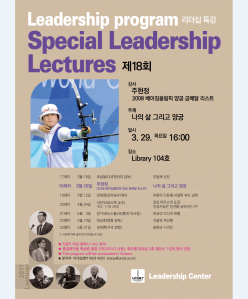 Leadership Lecture Series: 4th Industrial Revolution & Campus Life