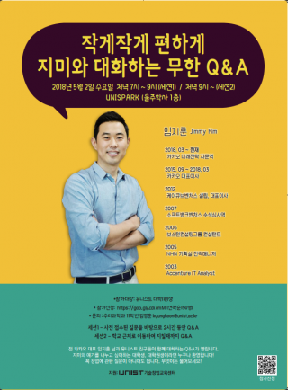 Infinite Q&A Session with Former Kakao CEO Lim Ji-hoon