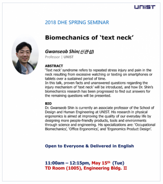 2018 DHE Spring Seminar: Professor Gwanseob Shin