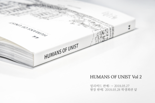 ‘HUMANS of UNIST Vol.2′ Release Celebration