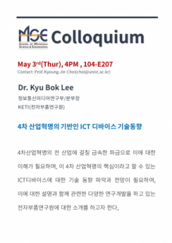 2018 MSE Spring Colloquium: Dr. Kyu Bok Lee