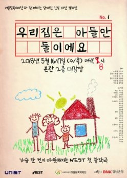 A Special Play by NEST [UNIST Theater Club]