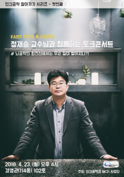 HFE Talk Series 1: Professor Jaesung Jeong