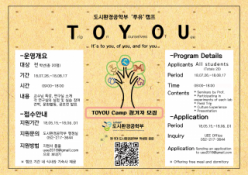 T.O.Y.O.U Camp Program