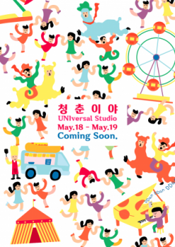 [2018 UNIST Festival] UNIversal Studio