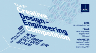 The 5th Creative Design-Engineering Competition