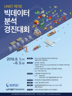 The 7th Big Data Analaysis Competition