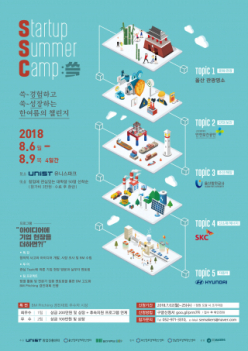 Startup Summer Camp