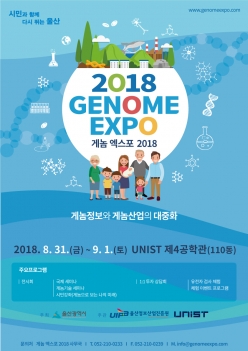 2018 Genome Expo in Korea