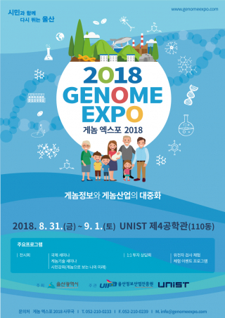 2018 Genome Expo in Korea