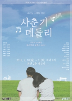 [Special Plays by NEST] Adolescence Medley