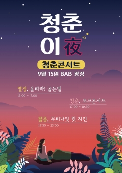 [2018 UNIST Fall Festival] Youth NIGHT