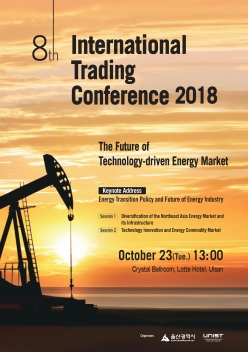 2018 International Trading Conference