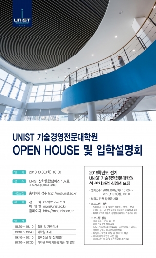 Information Session for 2019 GSTIM Admission & Open House