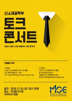 MSE Talk Concert: Career Advice and Tips