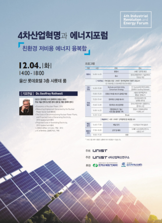 The 4th Industrial Revolution and Energy Forum 2018