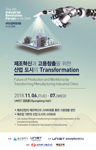 The 4th Industrial Revolution Forum in Ulsan