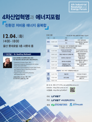 The 4th Industrial Revolution & Energy Forum 2018