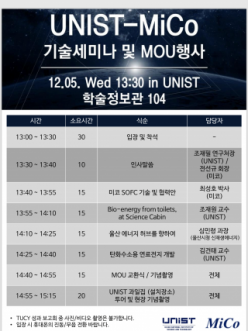 MoU Signing Ceremony between UNIST and MiCo
