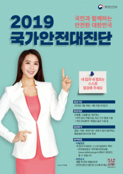 2019 National Safety Evaluation